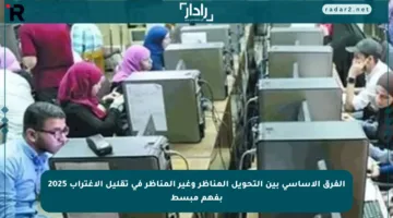 الفرق الأساسي بين التحويل المناظر وغير المناظر في تقليل الاغتراب 2025 بفهم مبسط